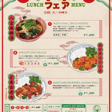 ウータン食堂 2月 中華フェア 