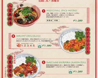 ウータン食堂 2月 中華フェア 